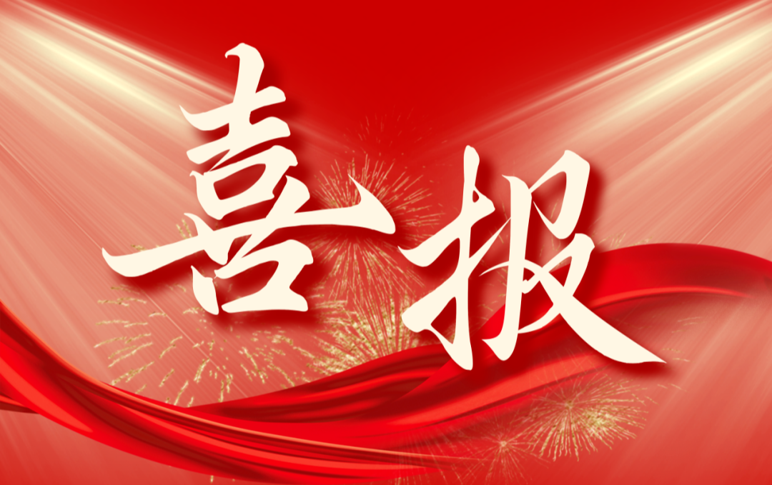 文明之花结硕果!8868体育app下载通过第七届全国文明单位复核