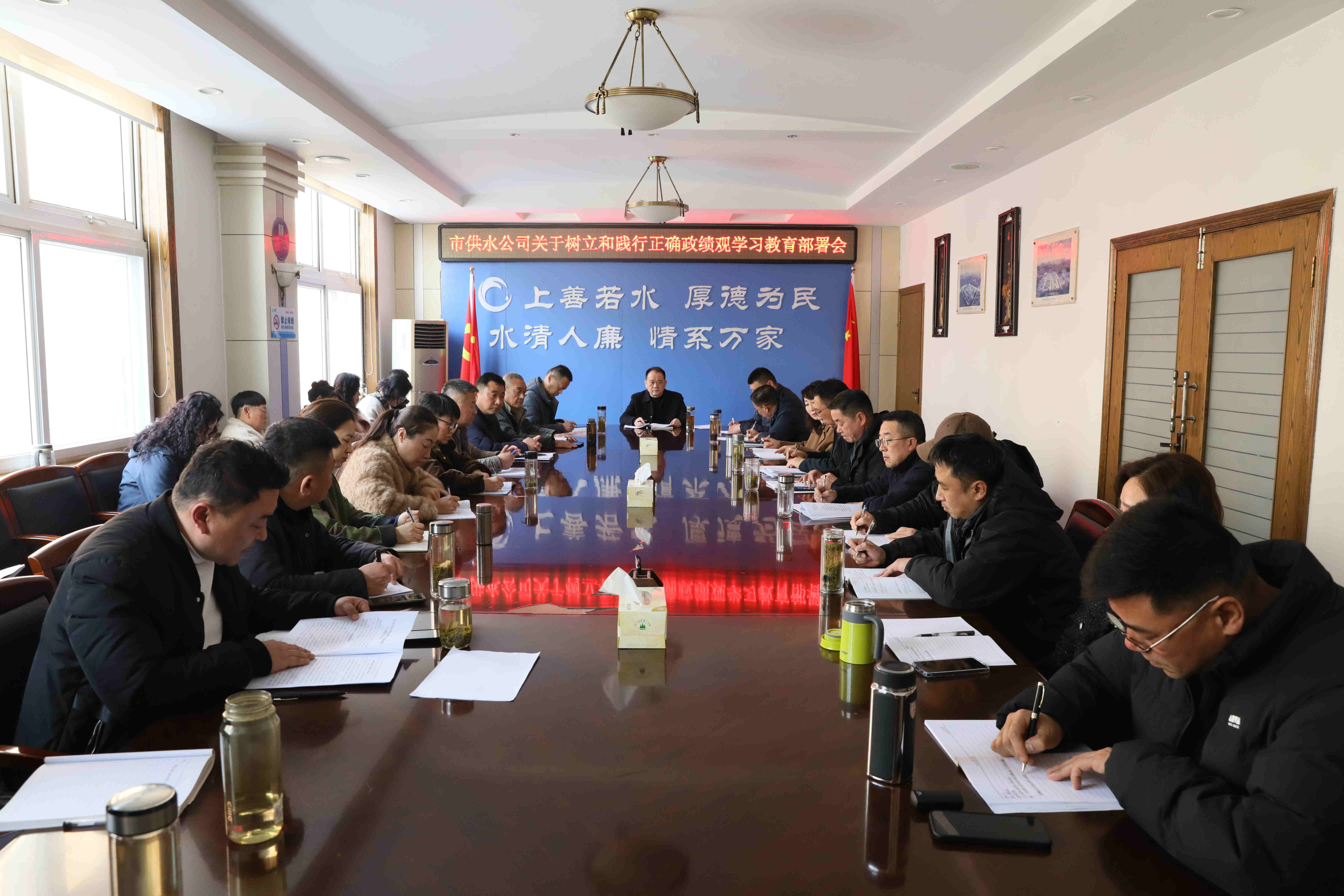 市供水公司召开树立和践行正确政绩观学习教育动员部署会